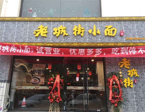 重庆小面加盟连锁店