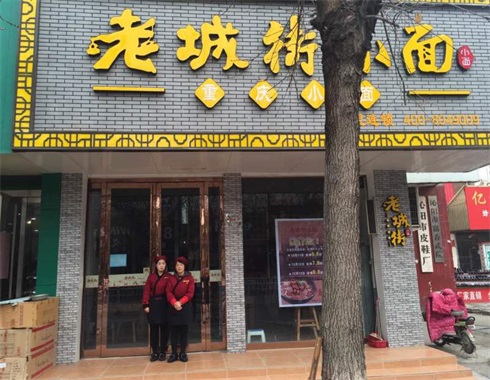 重庆十大面馆加盟连锁