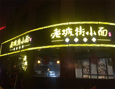 天津重庆小面加盟