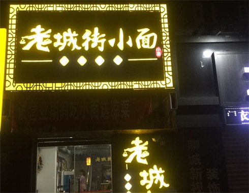 重庆面馆加盟店