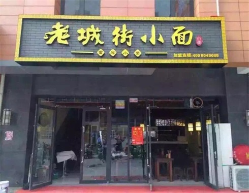 十大特色面馆加盟