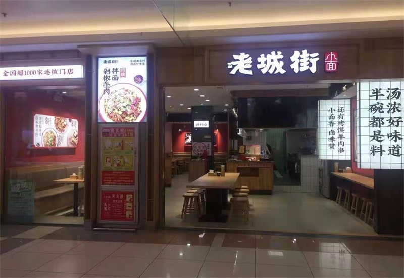 重庆小面加盟店