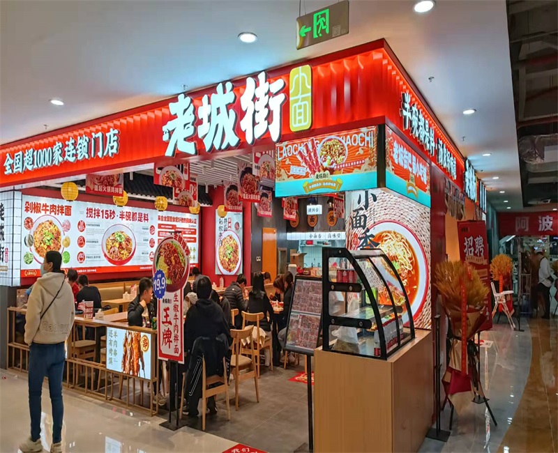 特色重庆小面加盟店