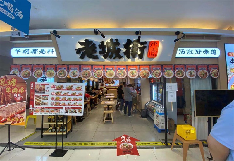 老城街重庆小面加盟店