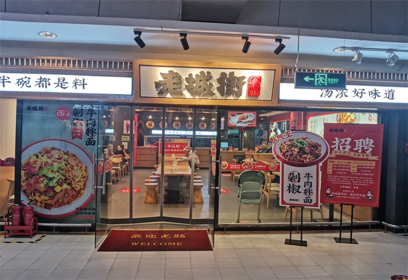 苏州特色重庆小面加盟店